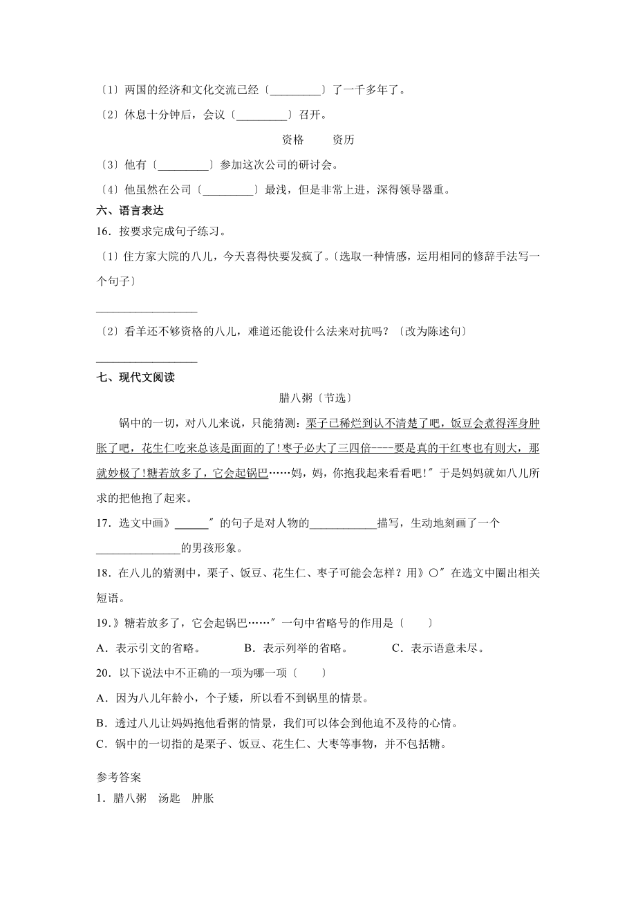 《腊八粥》课时练习一附答案.pdf_第3页