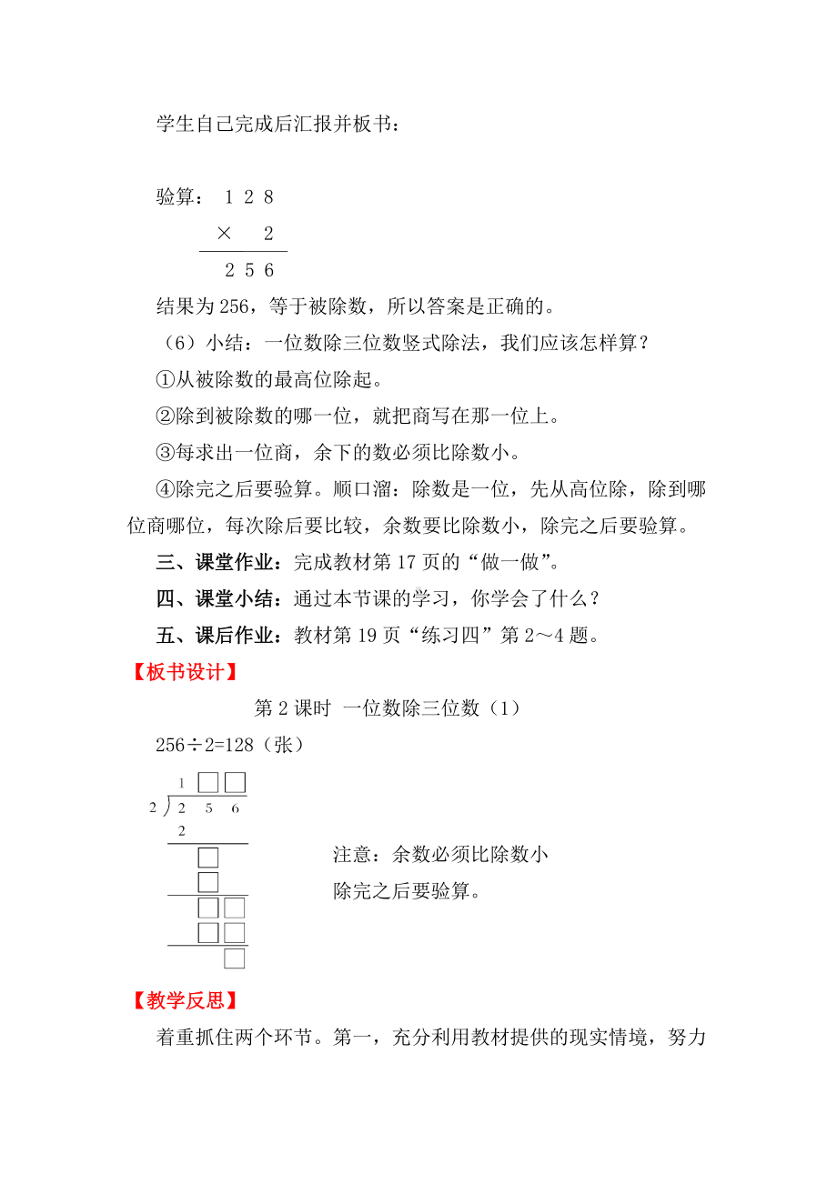 三位数除以一位数（商是三位数）教学设案例.doc_第3页