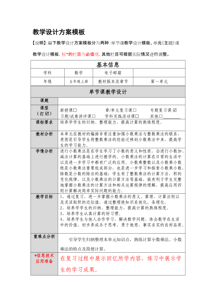 小数乘法教学设计方案.doc_第1页