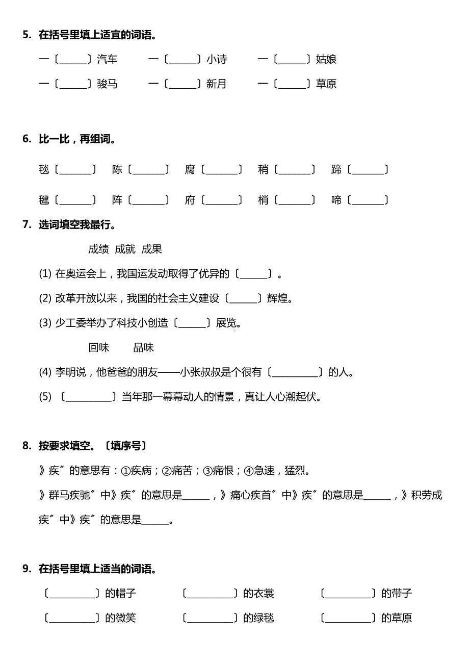 六年级上册语文课时练第1课《草原》二（附答案）.doc_第2页