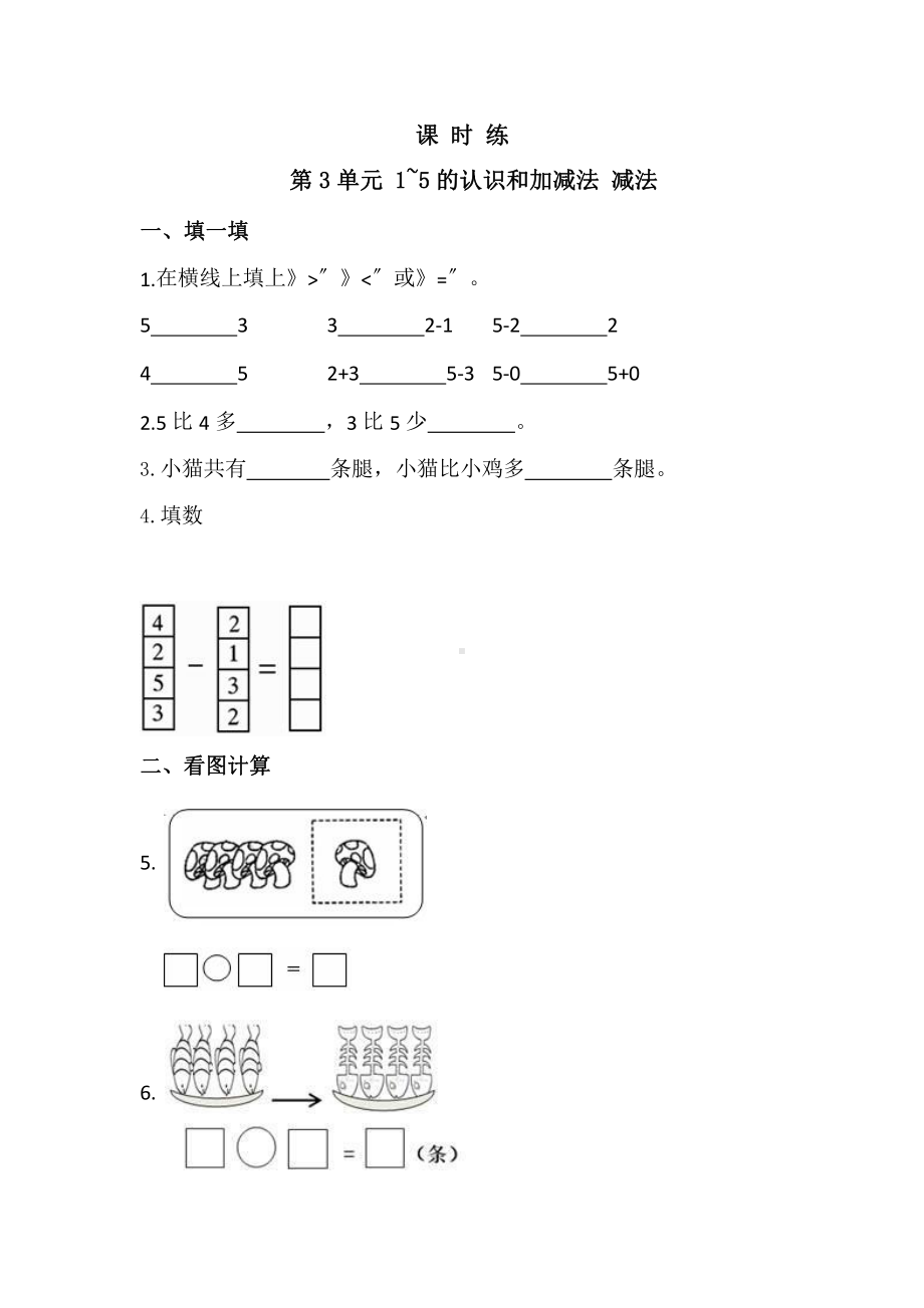 人教版一年级上册数学当堂训练第三单元《减法》03（含答案）.pptx_第1页