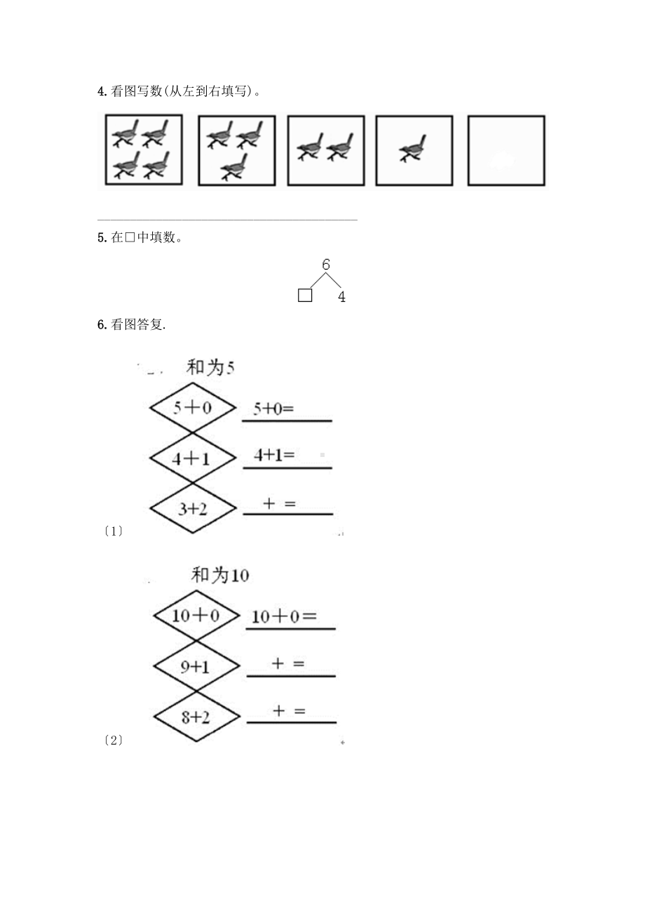 人教版一年级上册数学第三单元复习《单元测试》02及答案.doc_第3页