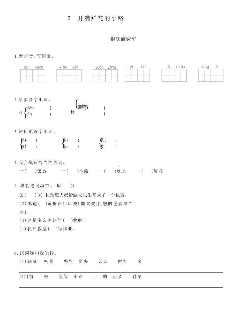 部编版二年级下册语文课时练 第3课《开满鲜花的小路》含答案(2).pptx_第1页