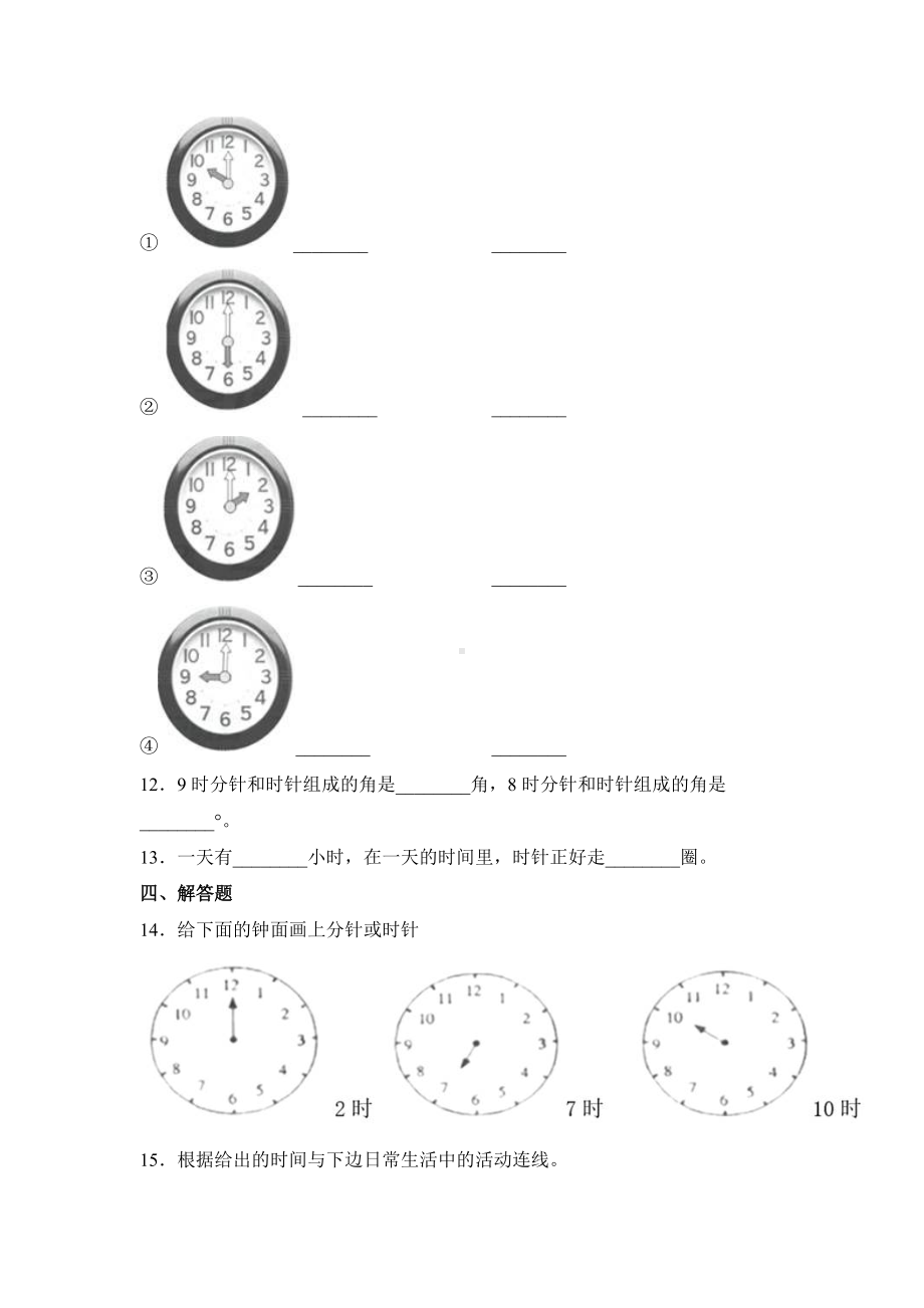 人教版一年级上册数学当堂训练第七单元《认识钟表》01及答案.docx_第2页