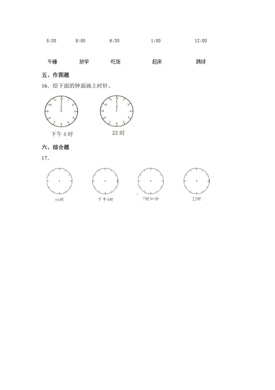 人教版一年级上册数学当堂训练第七单元《认识钟表》01及答案.docx_第3页