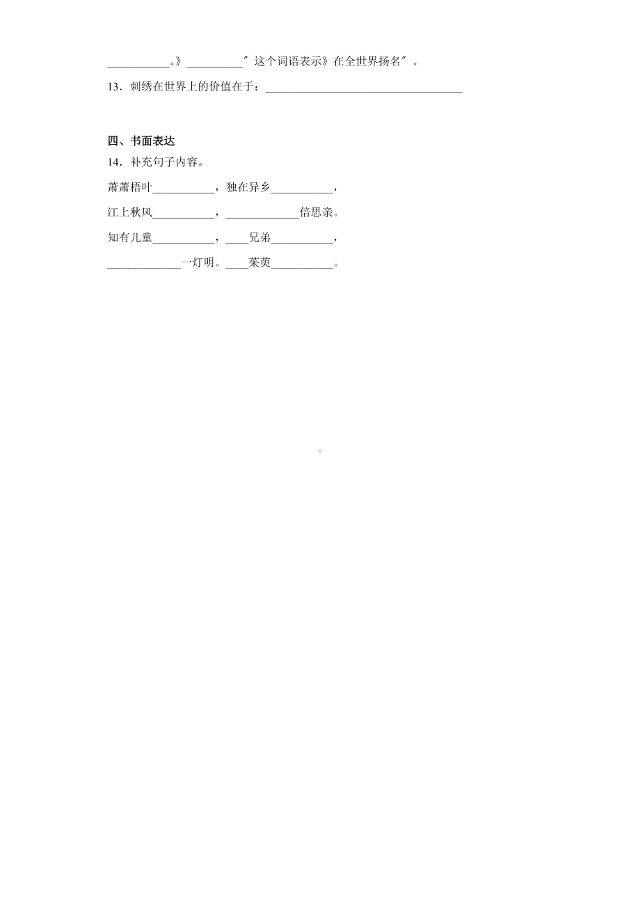 部编版三年级下册语文第三单元复习《单元测试》02及答案.docx_第3页