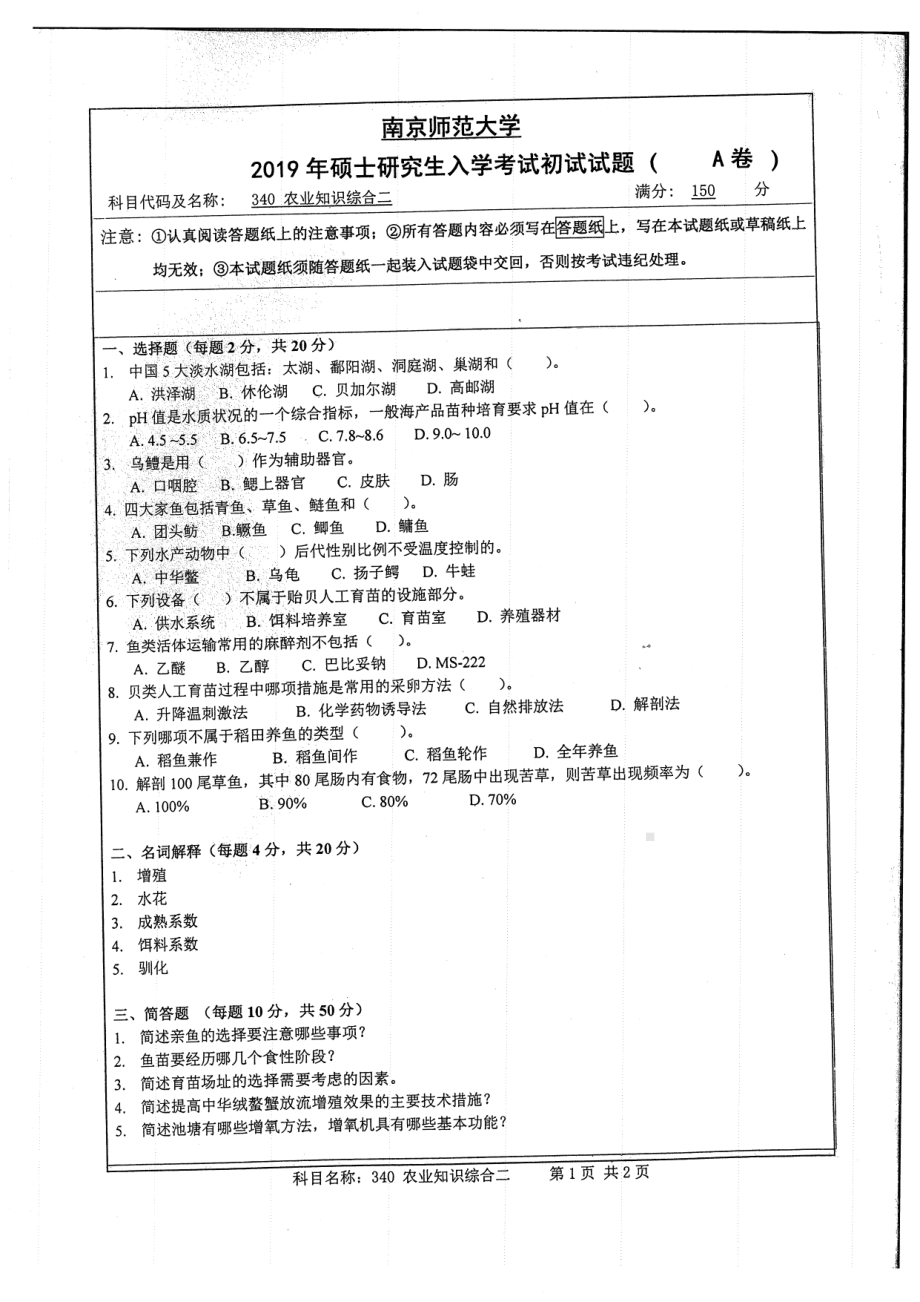 2019年南京师范大学考研专业课试题340农业知识综合二.pdf_第1页