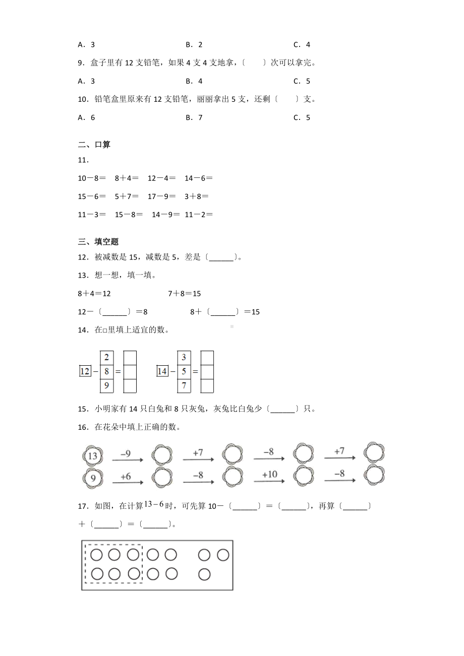 人教版一年级下册数学第二单元复习《单元测试》02及答案.docx_第2页