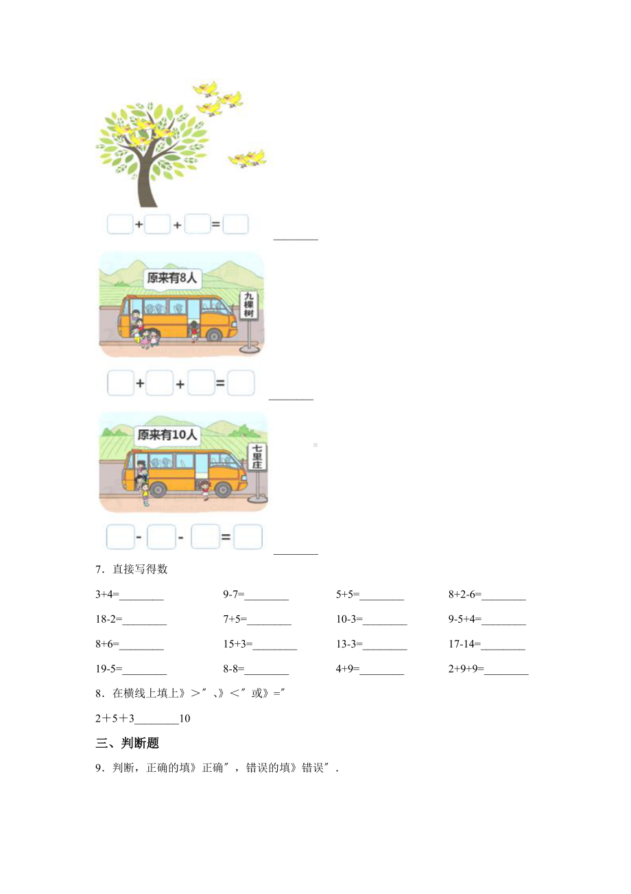 一年级上册数学当堂训练第五单元《连加 连减》02及答案.pdf_第2页