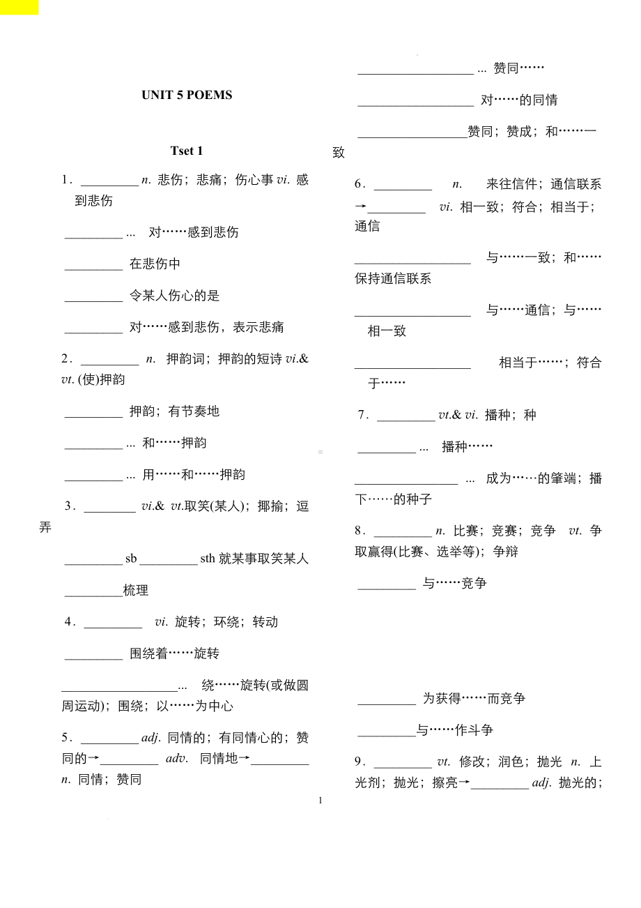 Unit5 知识点检测 练习-（2022新）人教版高中英语选择性必修第三册 .docx_第1页