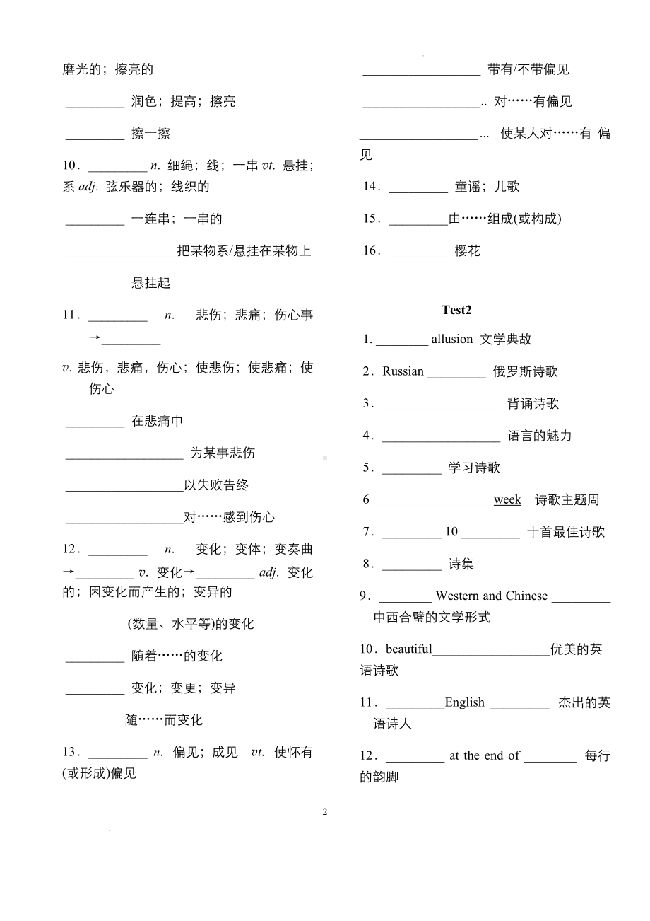 Unit5 知识点检测 练习-（2022新）人教版高中英语选择性必修第三册 .docx_第2页