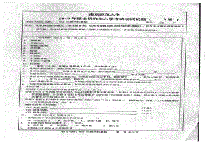 2019年南京师范大学考研专业课试题868生物学科基础.pdf