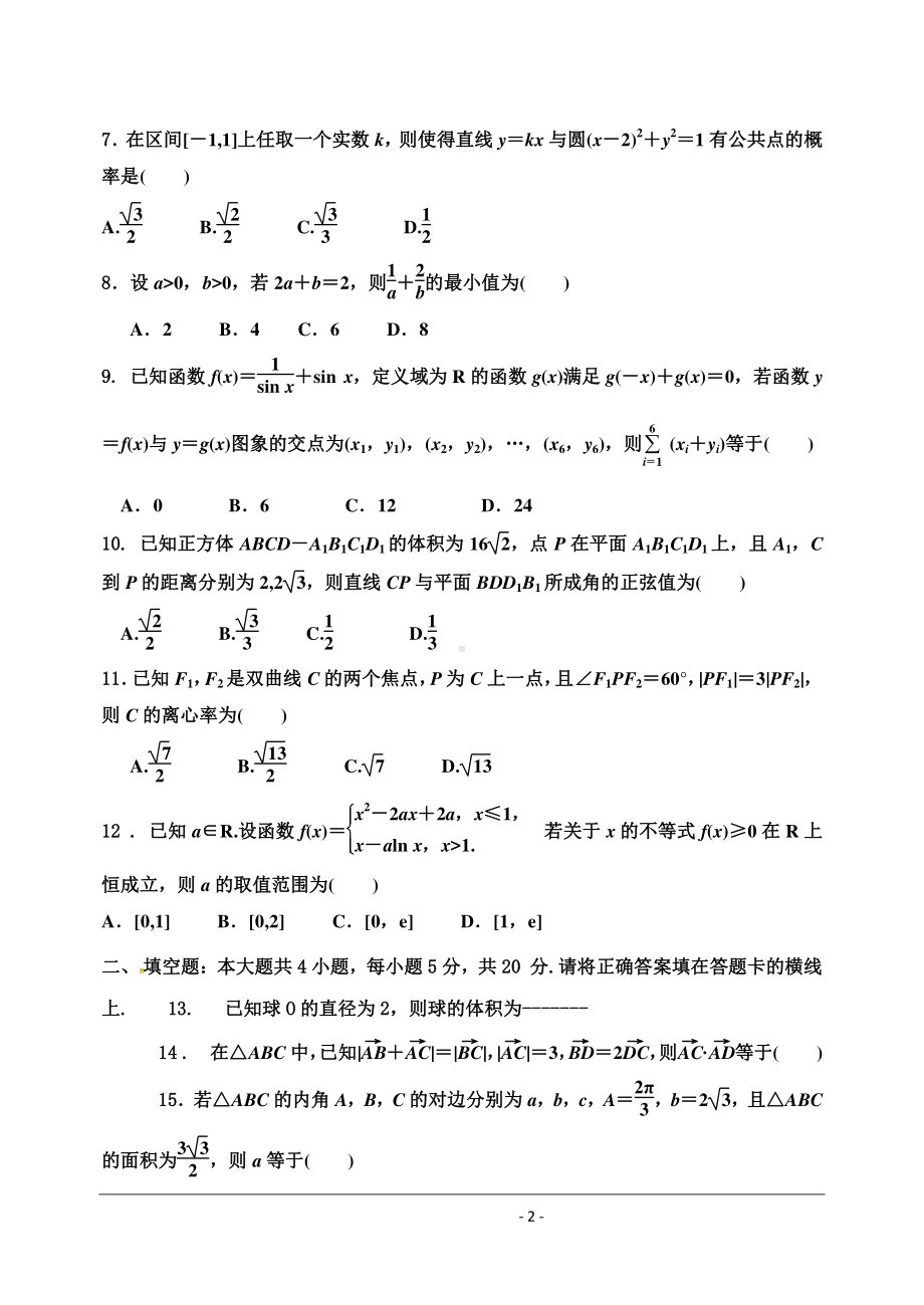 2022届黑龙江省牡丹江市第三高级高三第三次模拟数学（文）试题.pdf_第2页