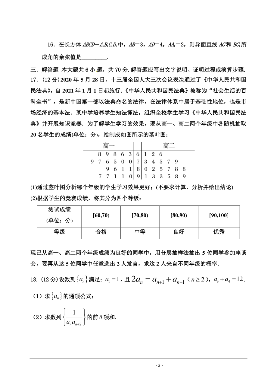 2022届黑龙江省牡丹江市第三高级高三第三次模拟数学（文）试题.pdf_第3页