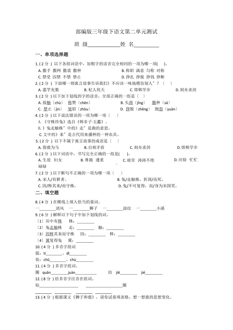 部编版三年级下册语文第二单元复习《单元测试》03含答案.pptx_第1页