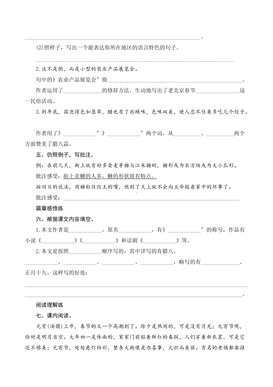 六年级下册语文部编版课时练《北京的春节》及答案.docx_第2页