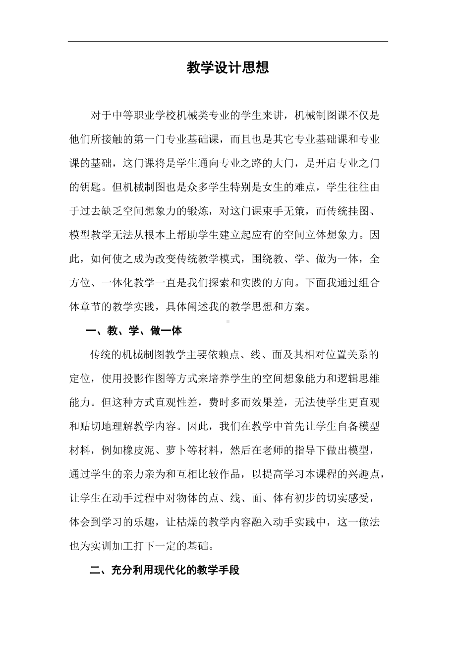 识读组合体教学设计方案.doc_第1页