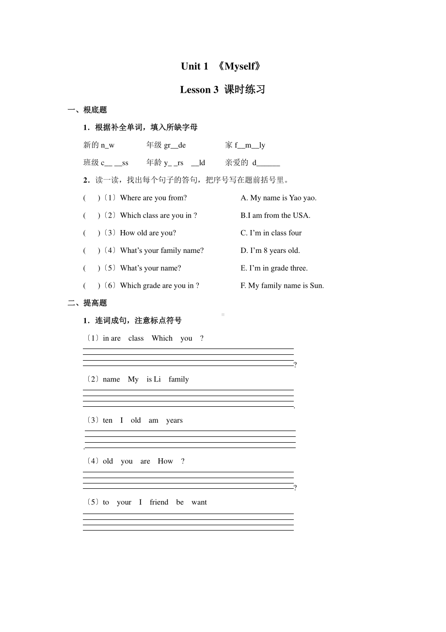 人教版（课时练习）三年级上册英语Unit 1《Myself》（Lesson 3）01含答案.pdf_第1页