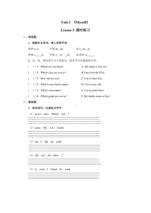 人教版（课时练习）三年级上册英语Unit 1《Myself》（Lesson 3）01含答案.pdf