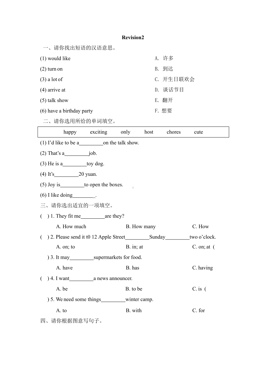 （单元测试）五年级上册英语 revision 2 01及答案人教版.pptx_第1页