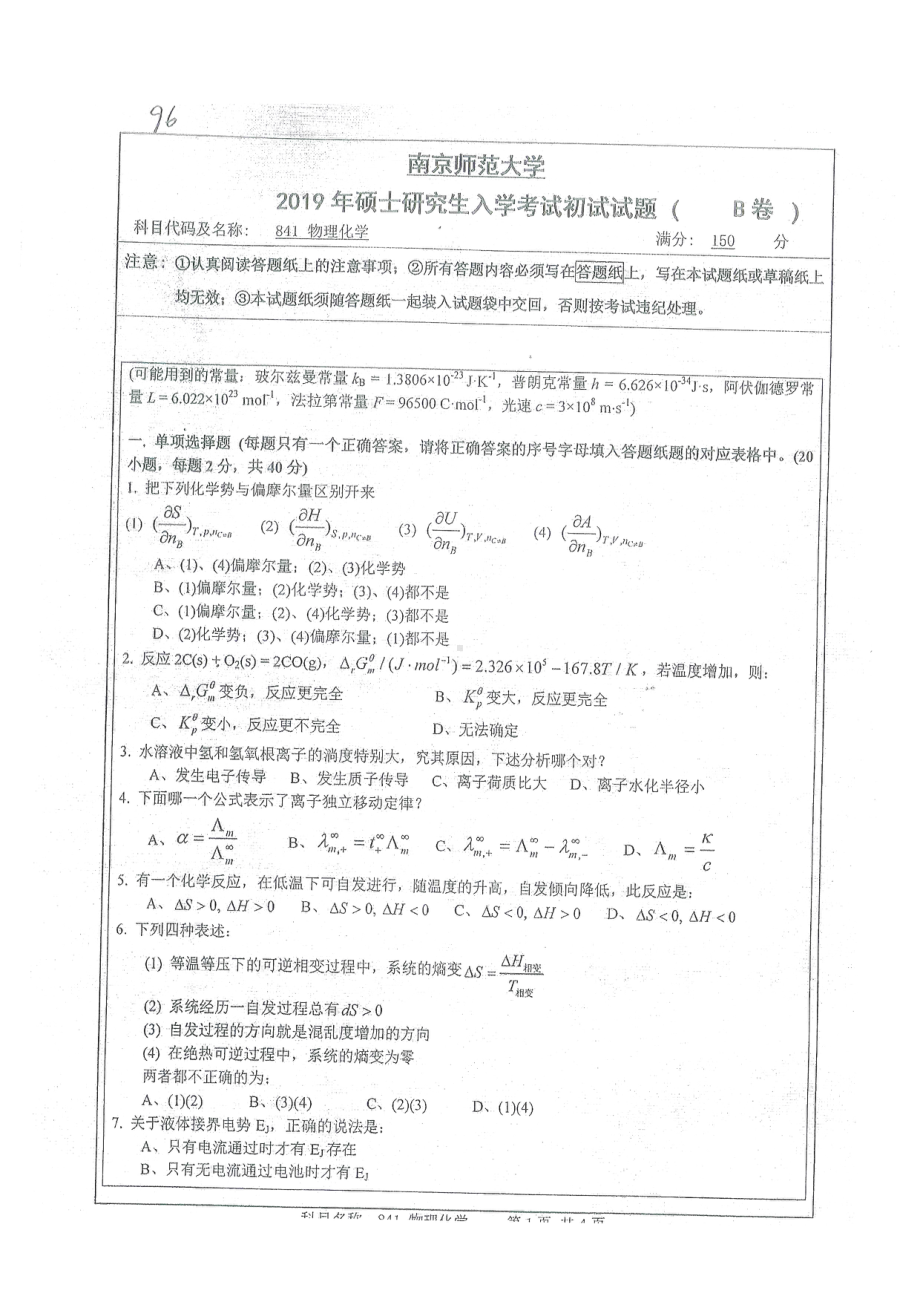 2019年南京师范大学考研专业课试题841物理化学.pdf_第1页