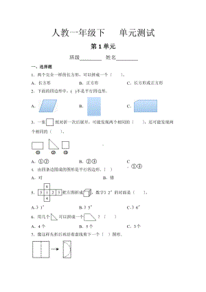 人教版一年级下册数学第一单元复习《单元测试》02（含答案）.pptx