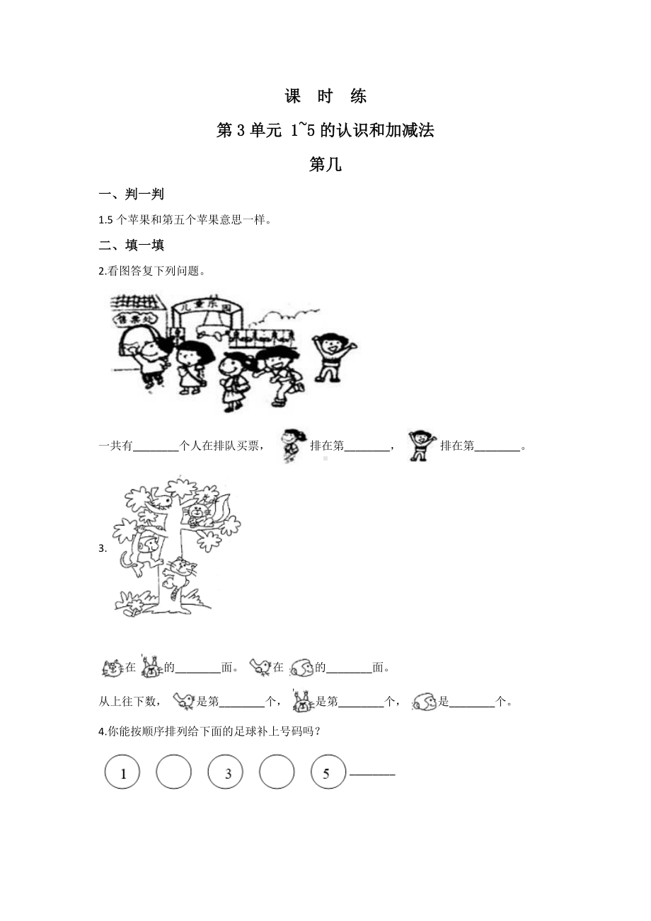 一年级上册数学当堂训练第三单元《第几》02及答案.pdf_第1页