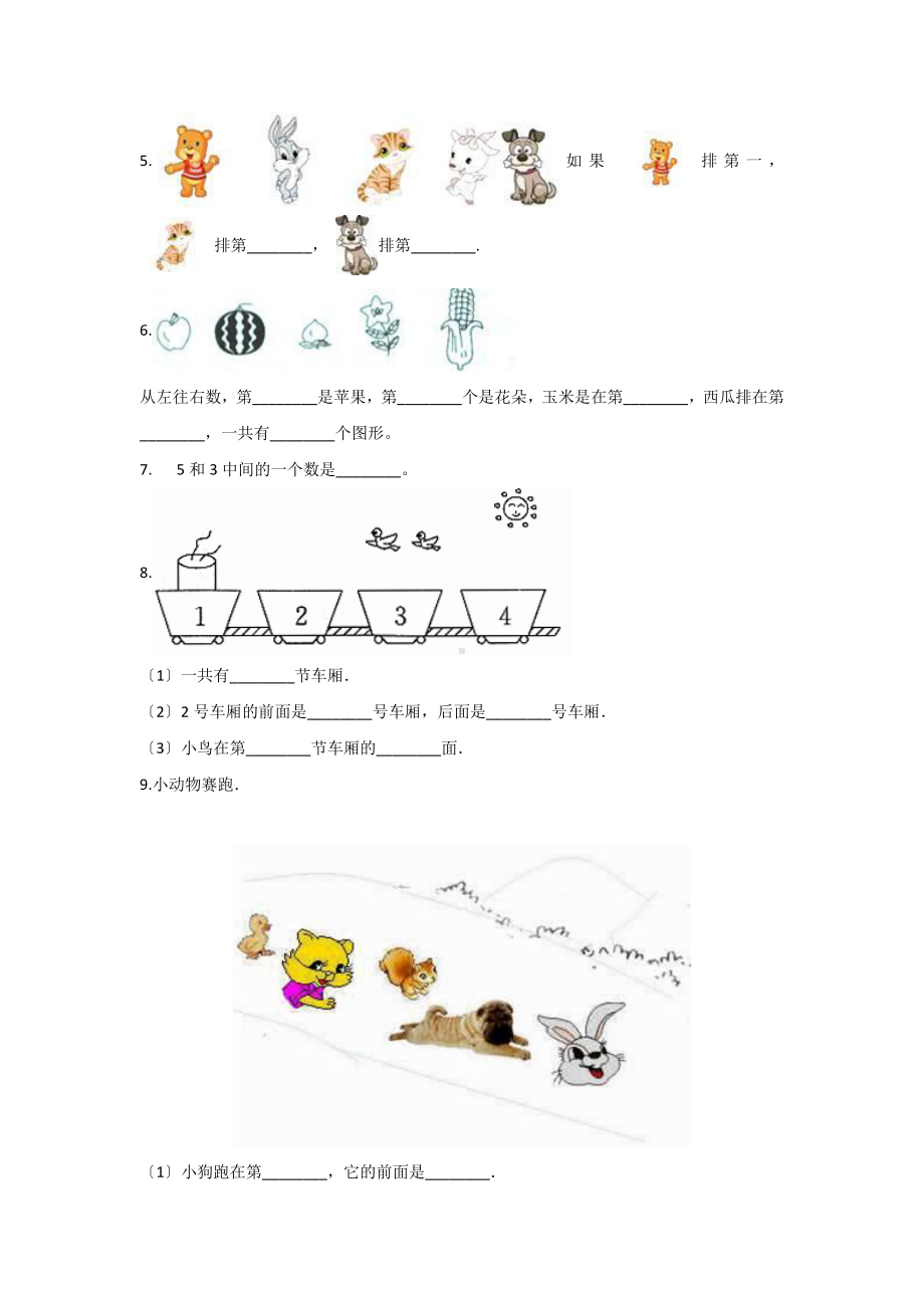 一年级上册数学当堂训练第三单元《第几》02及答案.pdf_第2页