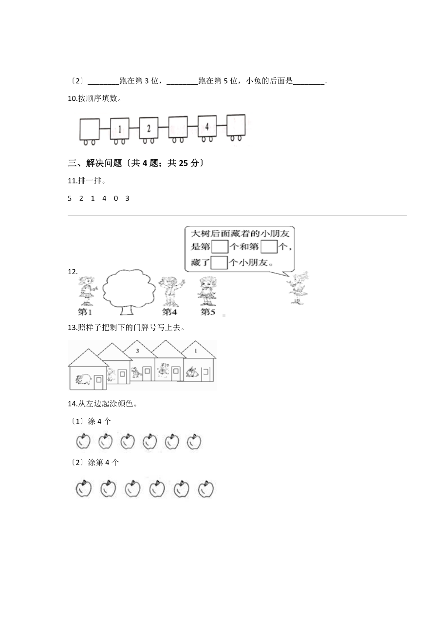 一年级上册数学当堂训练第三单元《第几》02及答案.pdf_第3页