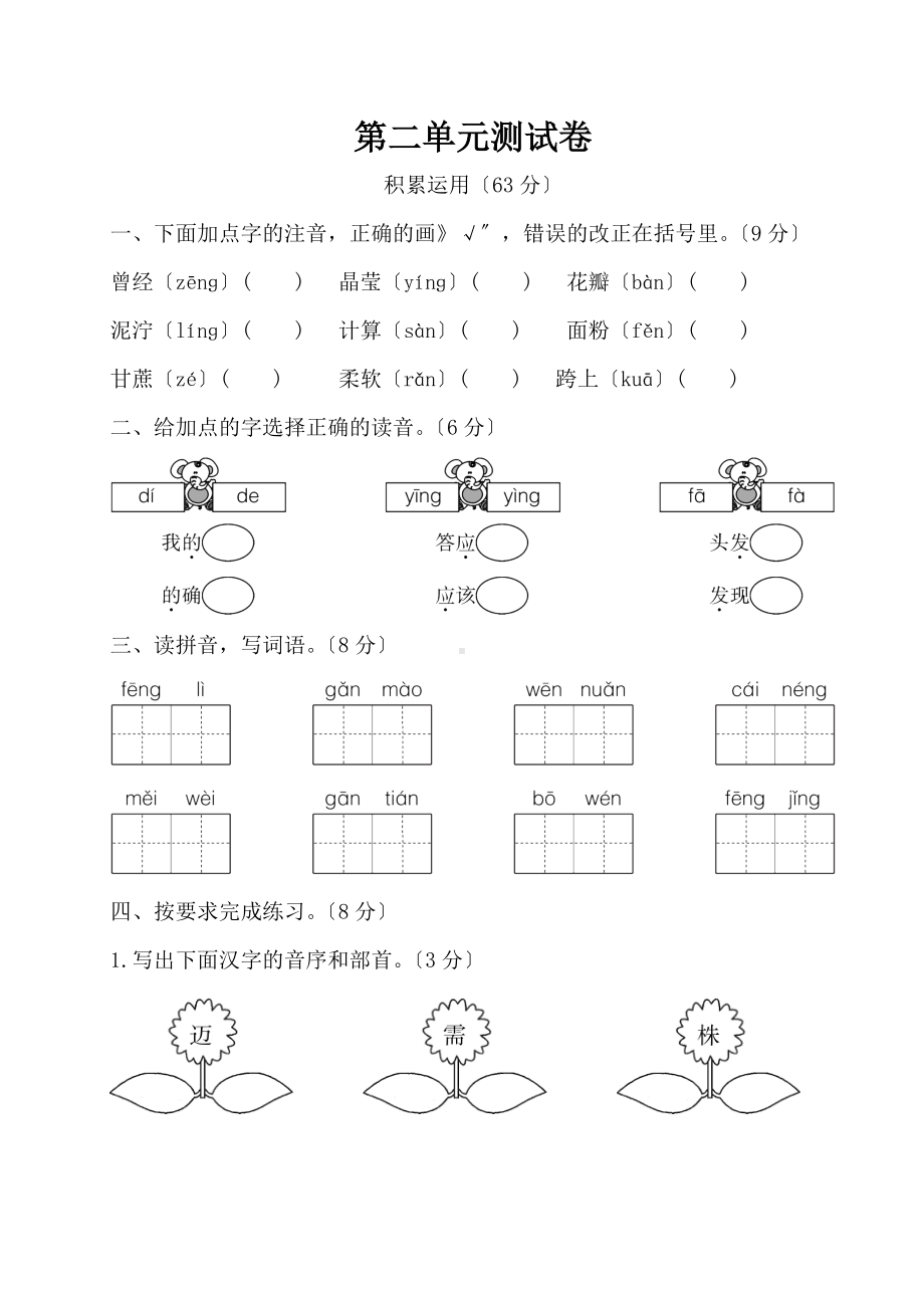 部编版二年级下册语文单元测试 第二单元 01及答案.doc_第1页