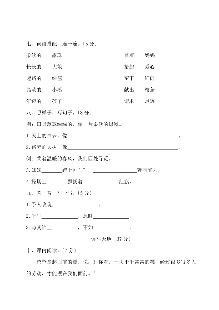 部编版二年级下册语文单元测试 第二单元 01及答案.doc_第3页