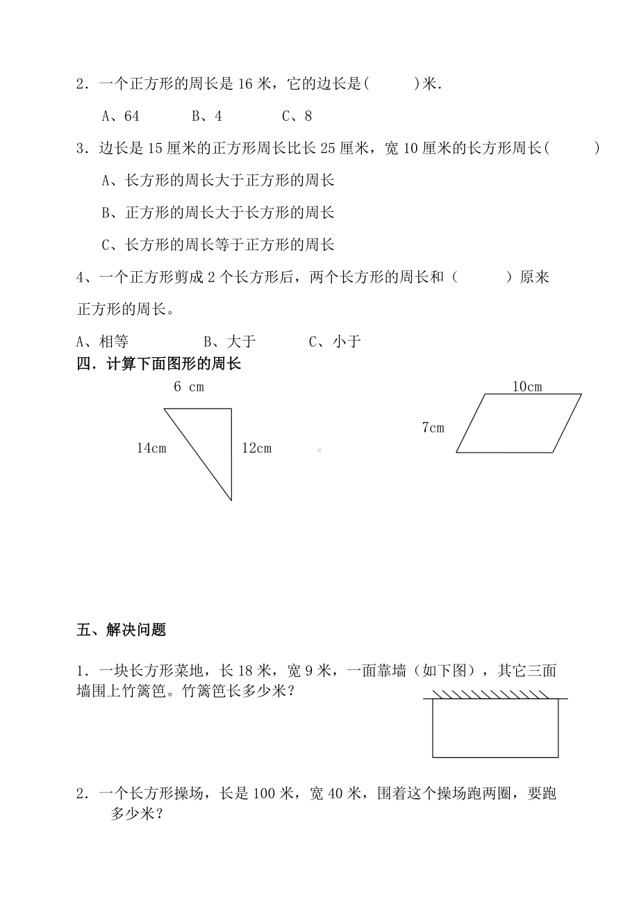 小学三年级数学长方形和正方形的周长专项练习题.doc_第2页