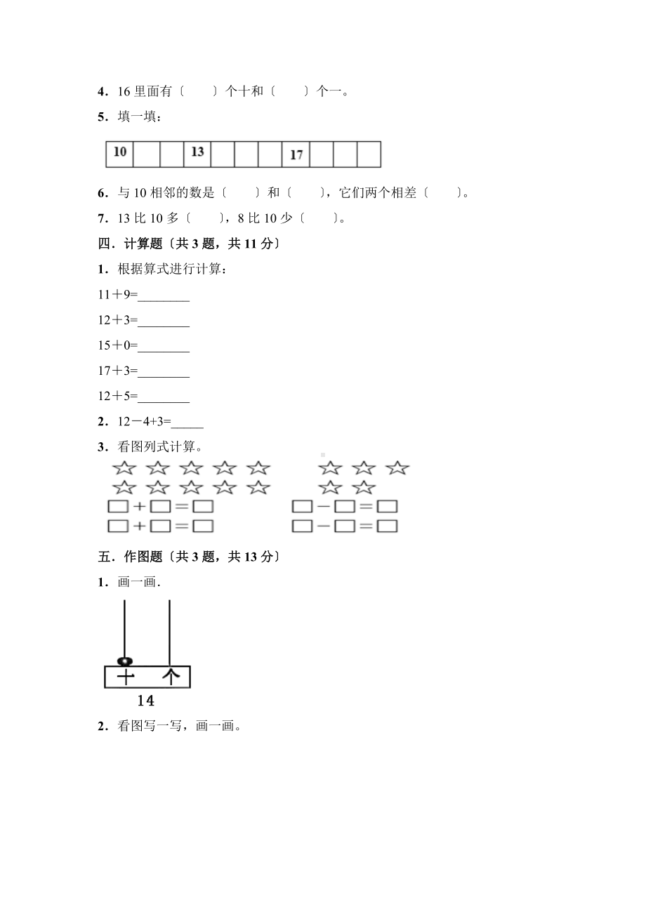 人教版一年级上册数学第六单元复习《单元测试》04及答案.docx_第2页