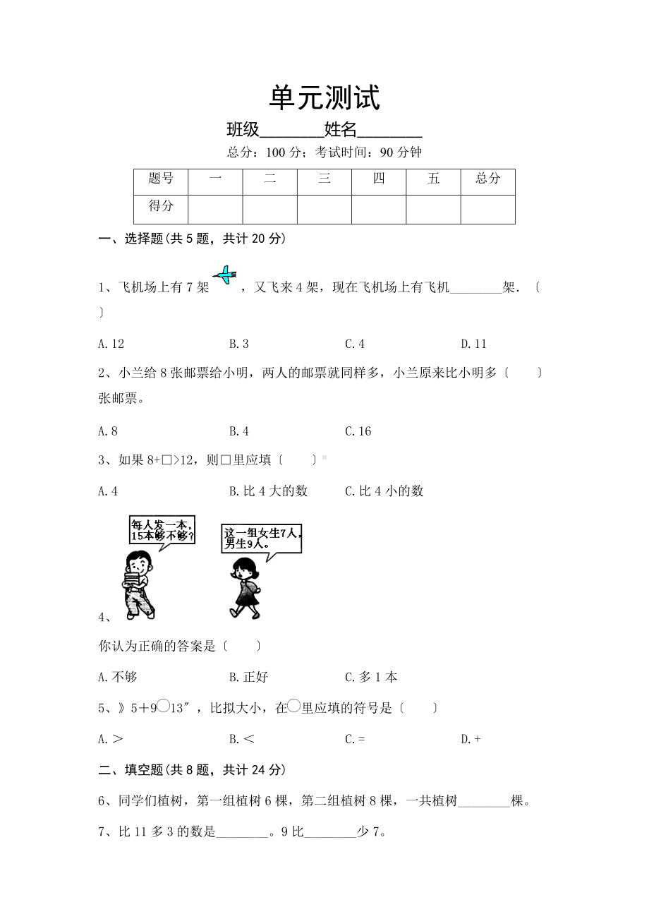 人教版一年级上册数学第八单元复习《单元测试》03及答案.docx_第1页