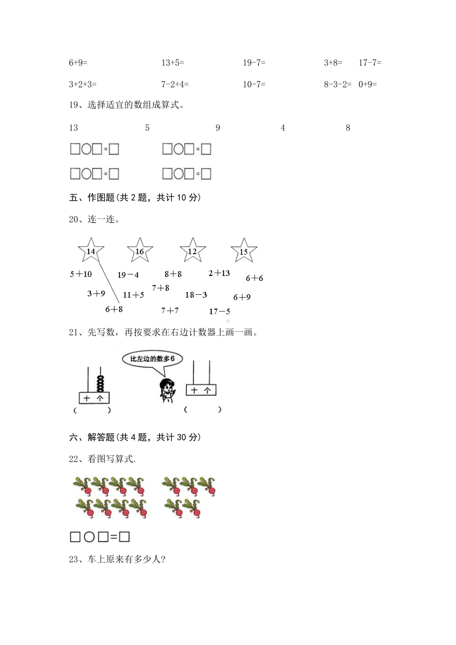 人教版一年级上册数学第八单元复习《单元测试》03及答案.docx_第3页