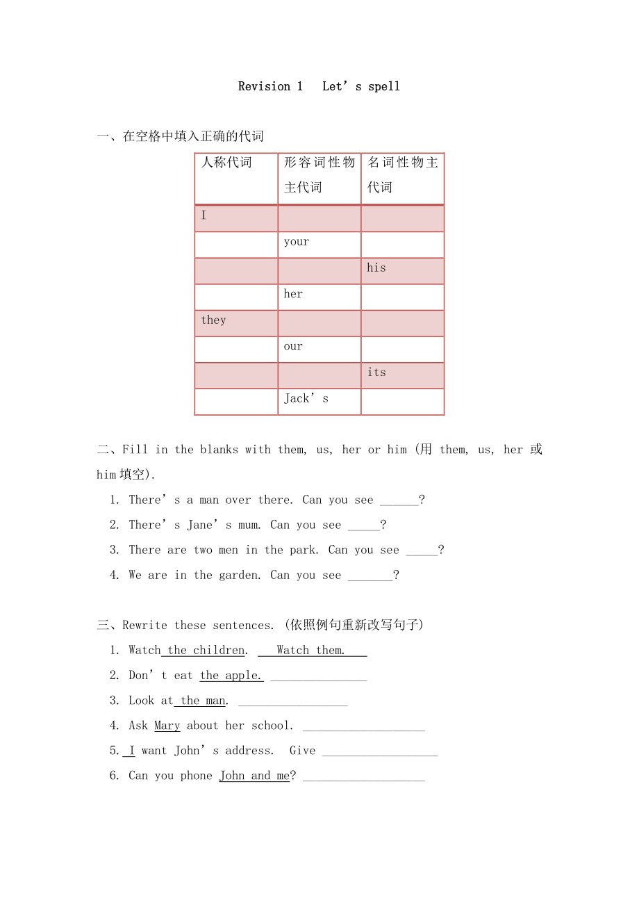 人教版（课后作业）六年级上册英语Revision 1 Let’s spell 01含答案.pdf_第1页