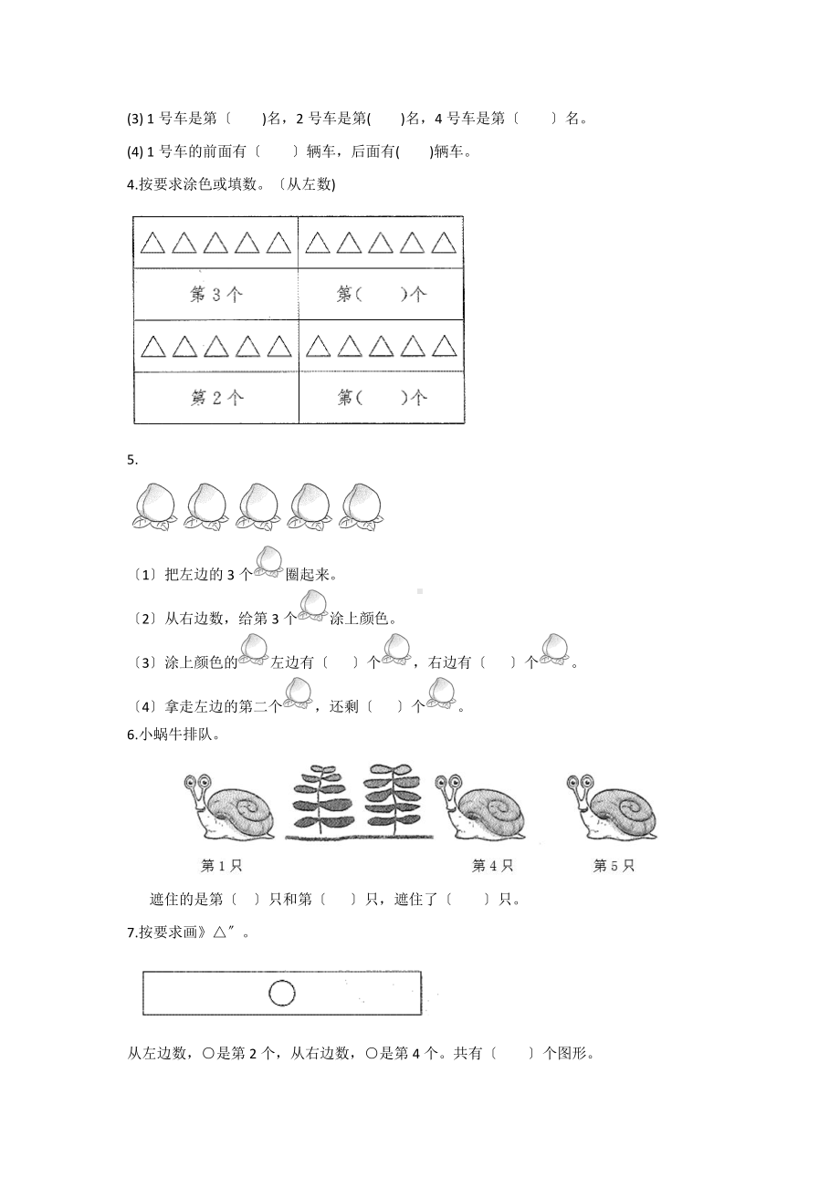 一年级上册数学当堂训练第三单元《第几》03及答案.pdf_第2页