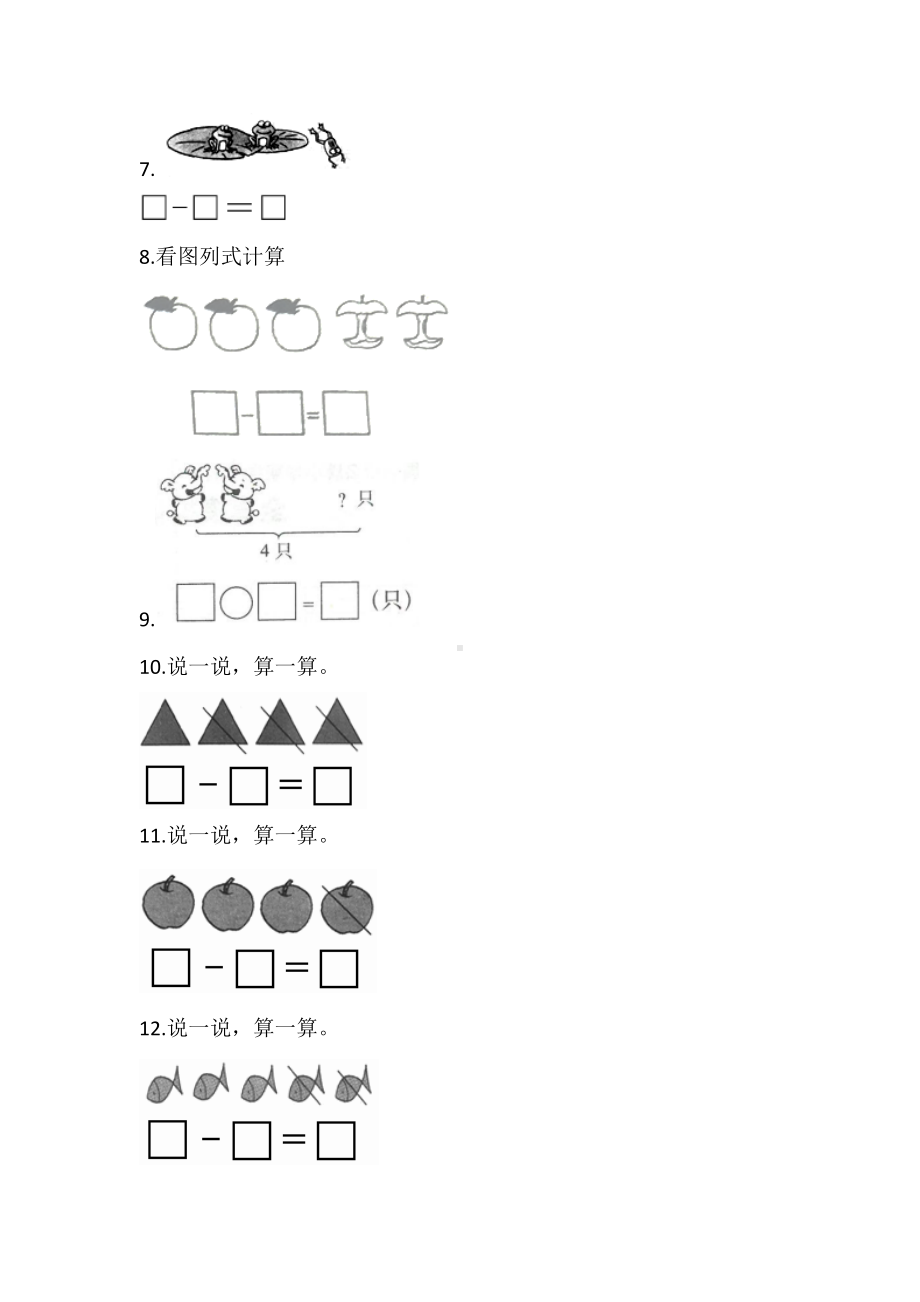 人教版一年级上册数学当堂训练第三单元《减法》03及答案.docx_第2页