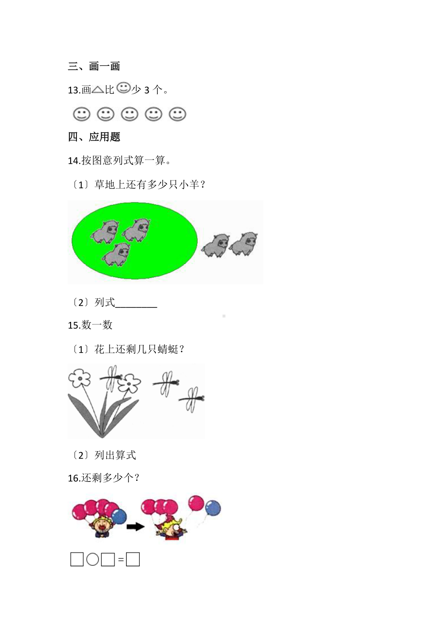 人教版一年级上册数学当堂训练第三单元《减法》03及答案.docx_第3页