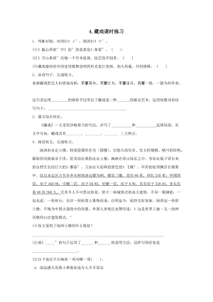 《藏戏》课时练习一及答案.docx