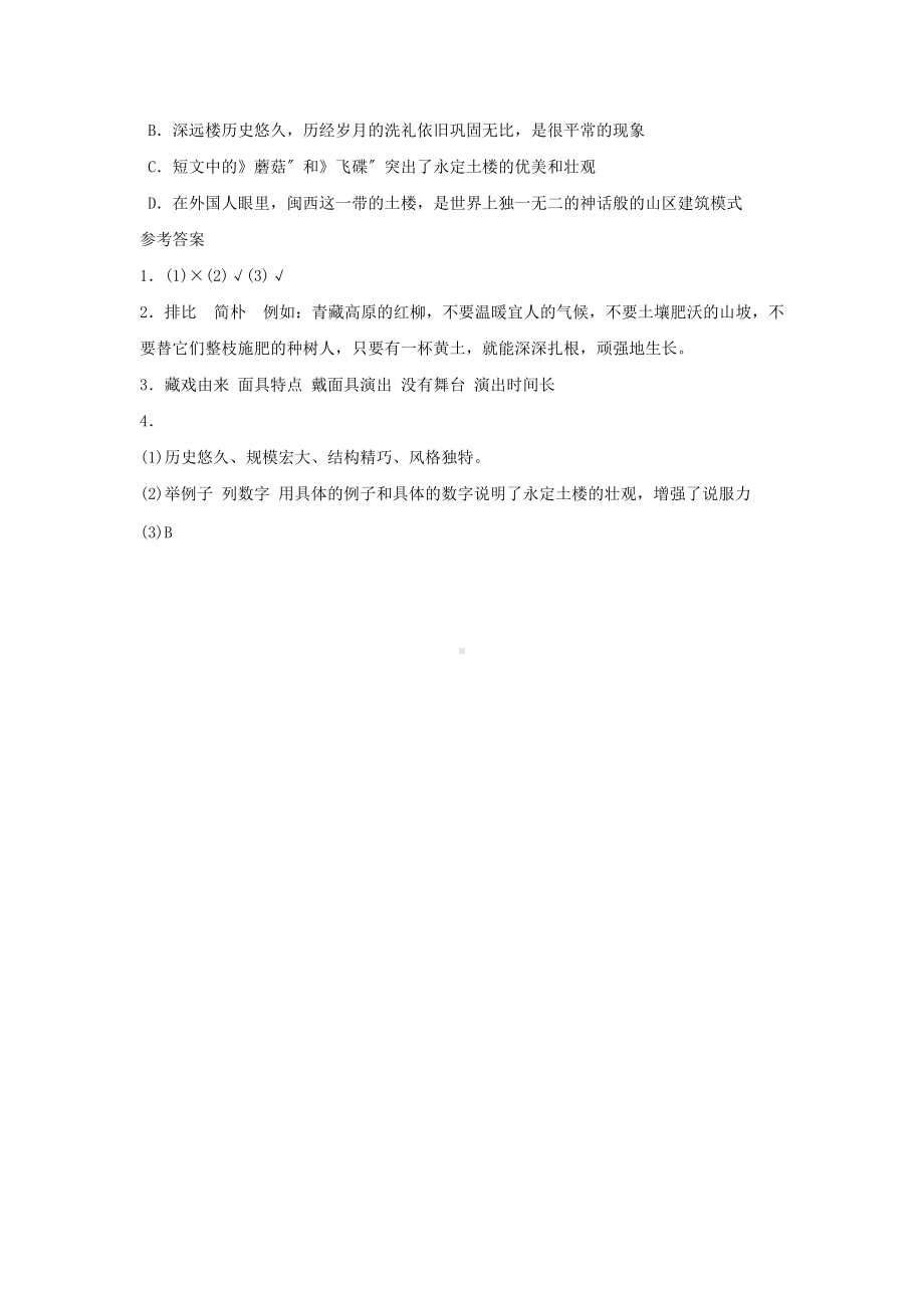 《藏戏》课时练习一及答案.docx_第2页