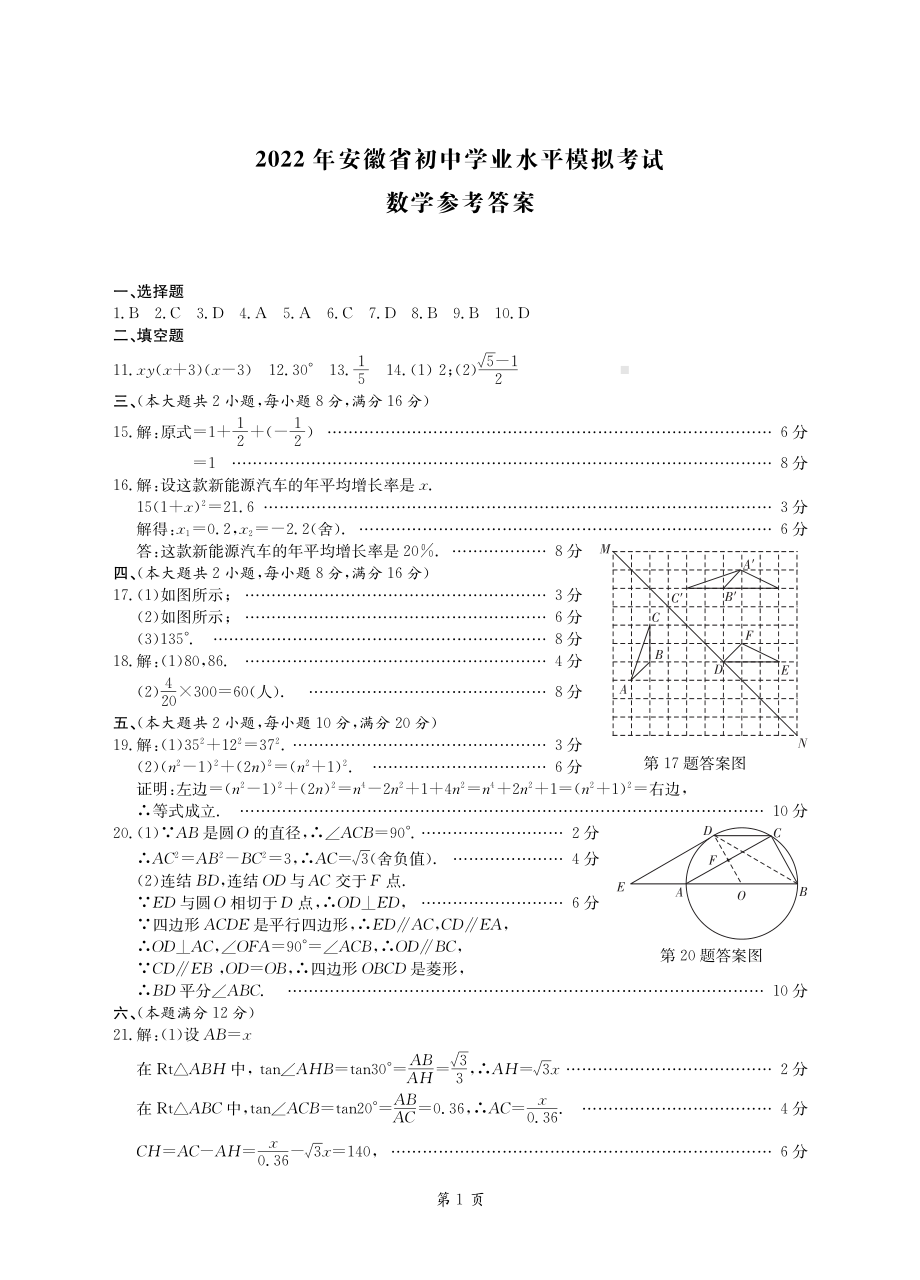 2022年安徽省初中学业水平数学模拟考试（二模）.pdf_第3页