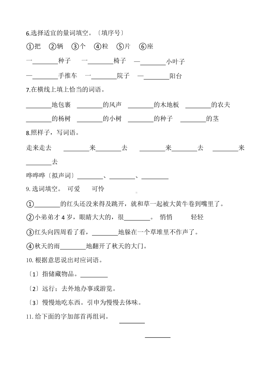 部编版三年级上册语文第三单元复习《技能专项训练》01附参考答案.pptx_第2页