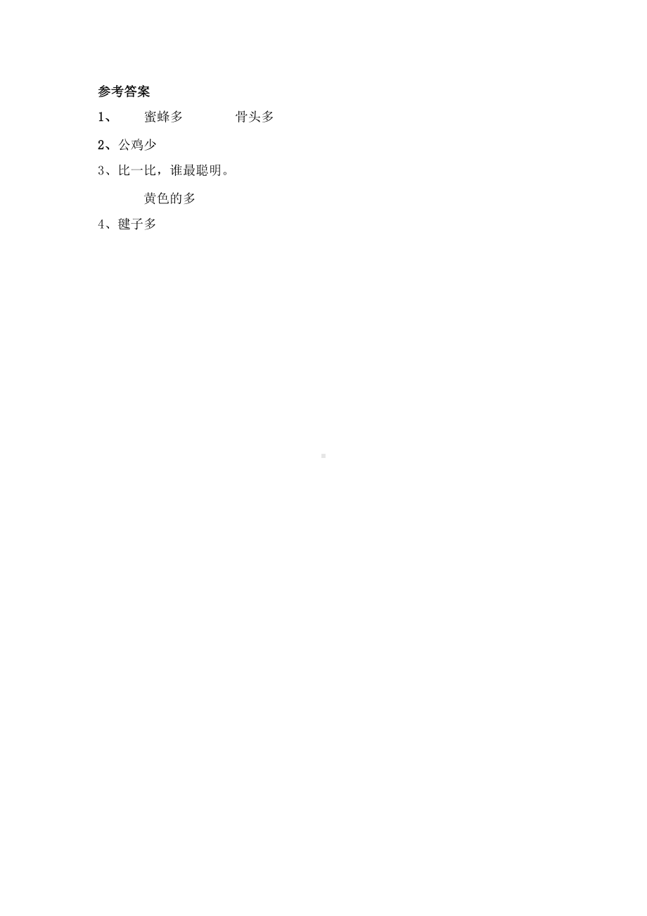 一年级上册数学当堂小测第一单元《比多少》及答案.pdf_第3页