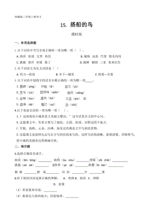 部编版三年级上册语文课时练第15课《搭船的鸟》01附参考答案.pptx