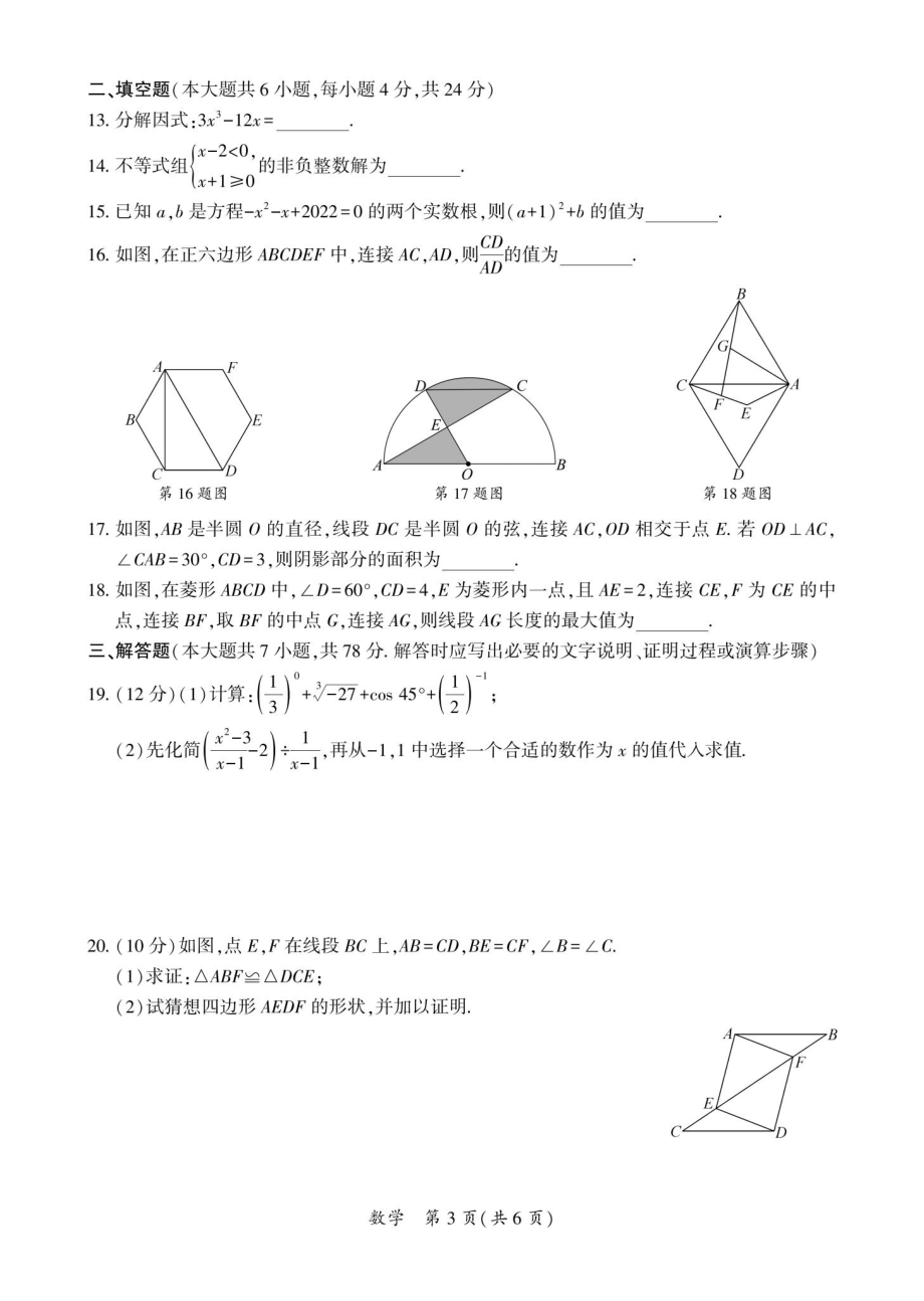 四川省宜宾市兴文县2021-2022学年下学期九年级半期学情检测数学.pdf_第3页