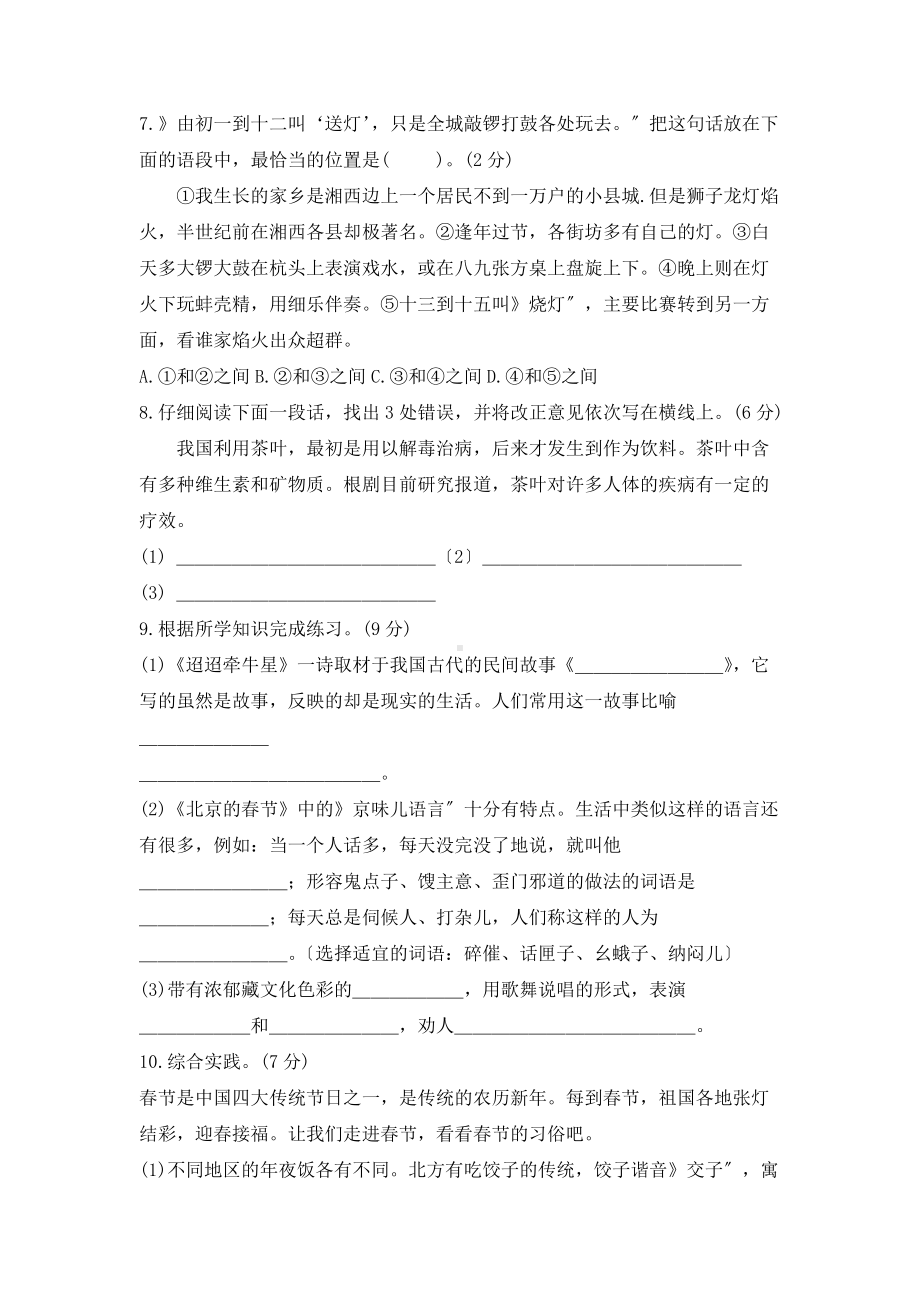 部编版六年级下册语文第一单元复习《单元测试》三及答案.docx_第2页