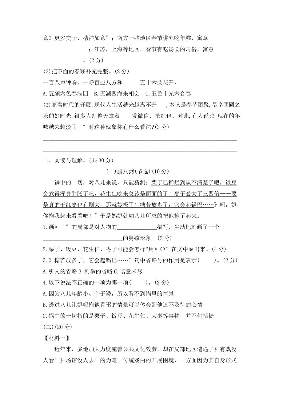 部编版六年级下册语文第一单元复习《单元测试》三及答案.docx_第3页