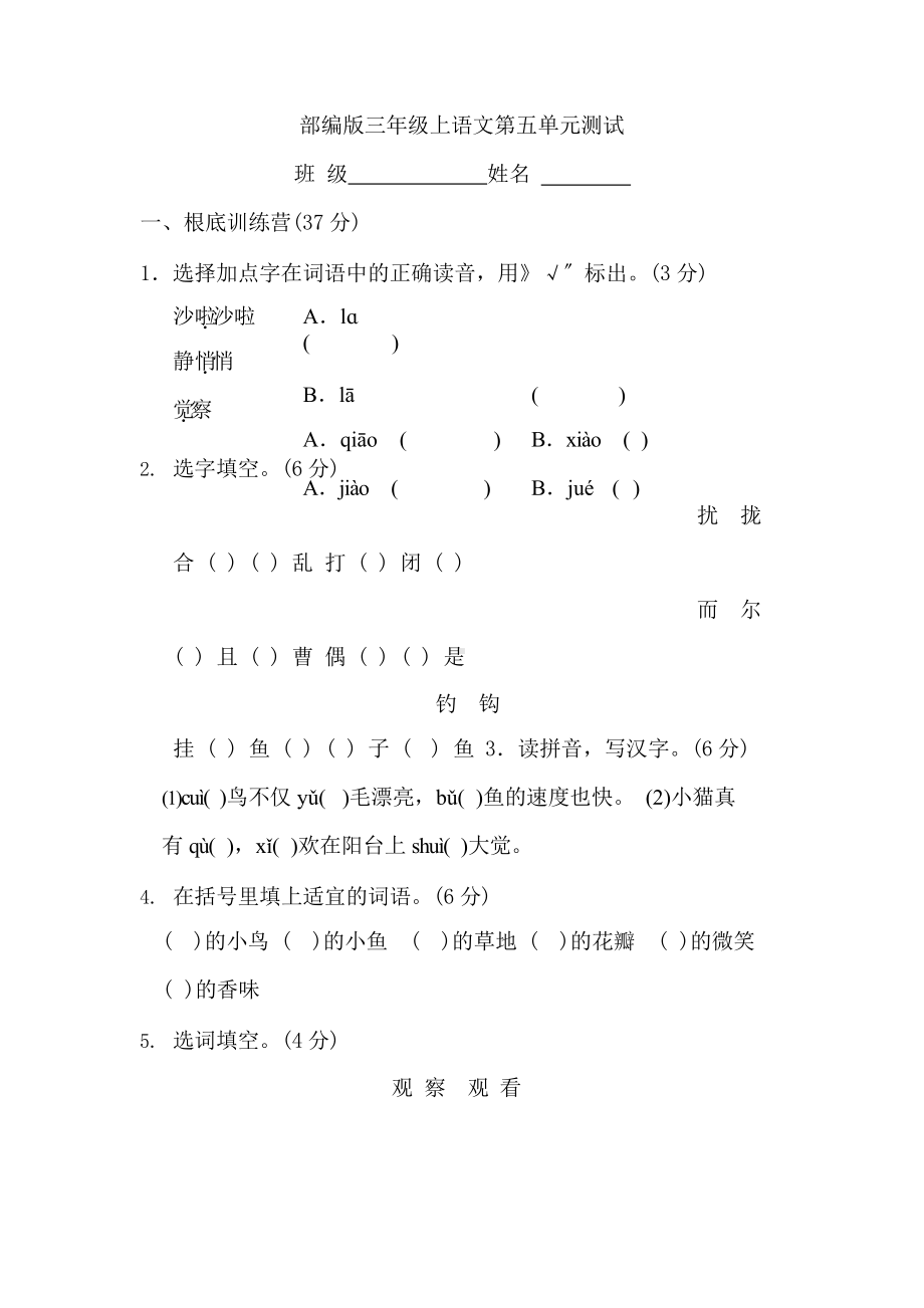 部编版三年级上册语文第五单元复习《单元测试》02附参考答案.pptx_第1页