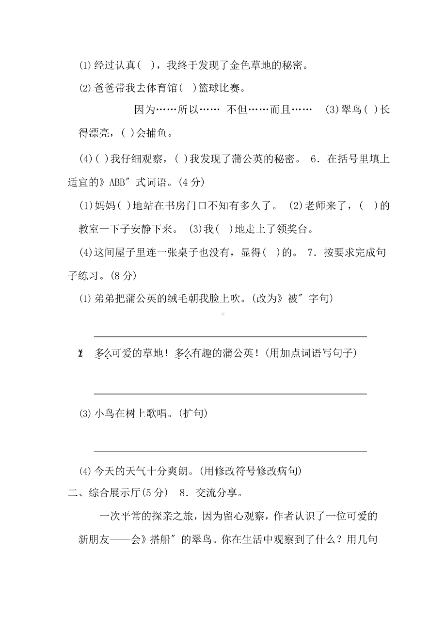 部编版三年级上册语文第五单元复习《单元测试》02附参考答案.pptx_第2页